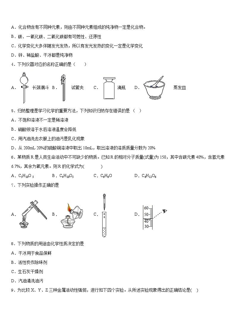 黑龙江省哈尔滨市第113中学2023-2024学年九上化学期末考试模拟试题含答案第2页