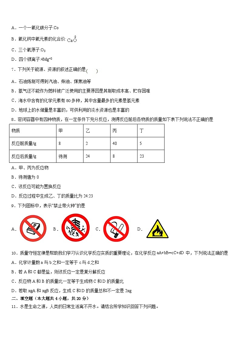 黄冈市重点中学2023-2024学年化学九年级第一学期期末教学质量检测模拟试题含答案第2页