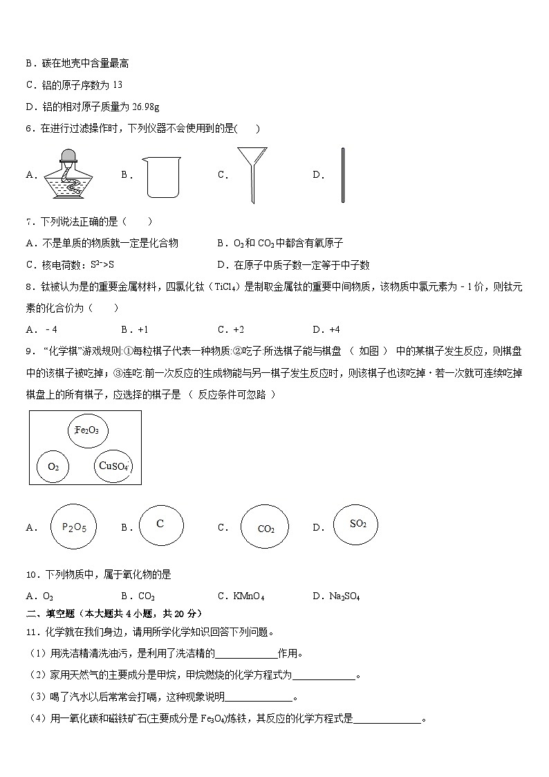 青岛市2023-2024学年化学九年级第一学期期末达标检测模拟试题含答案02