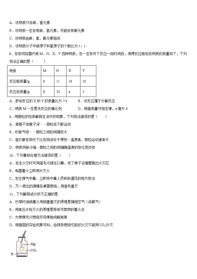 青海省大通县2023-2024学年化学九上期末监测模拟试题含答案第3页