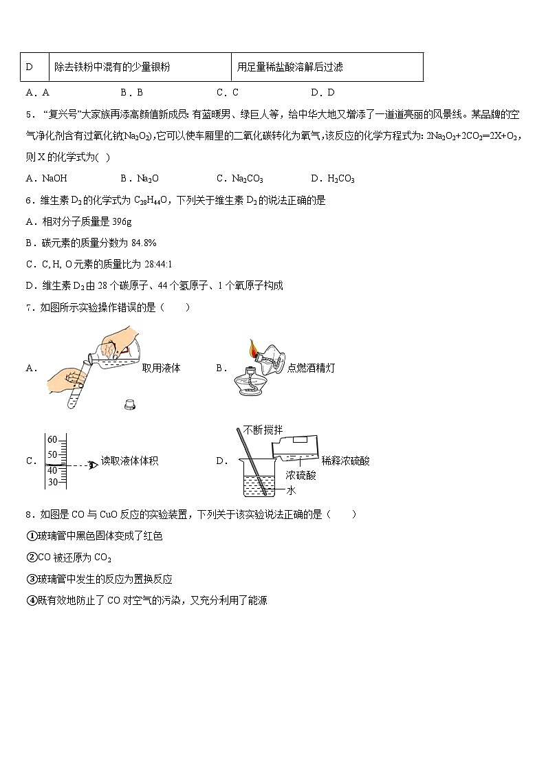 贵州省安顺市名校2023-2024学年化学九年级第一学期期末学业水平测试试题含答案第2页