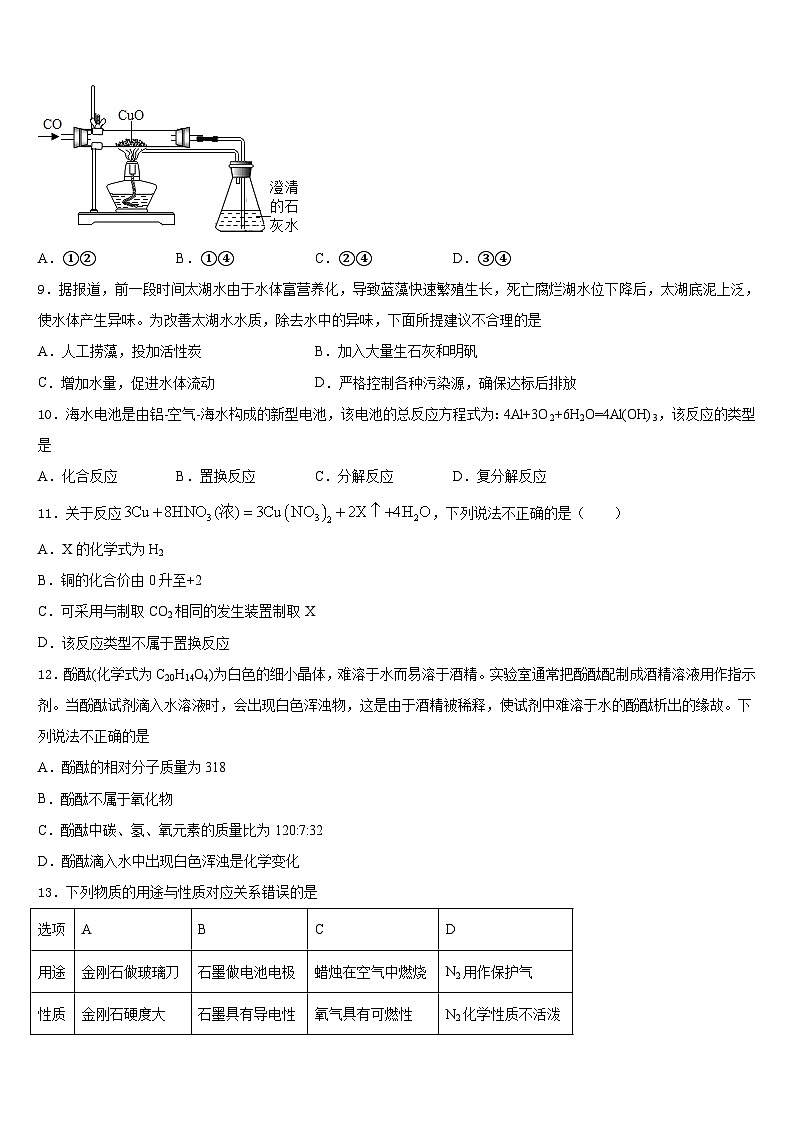 贵州省安顺市名校2023-2024学年化学九年级第一学期期末学业水平测试试题含答案第3页