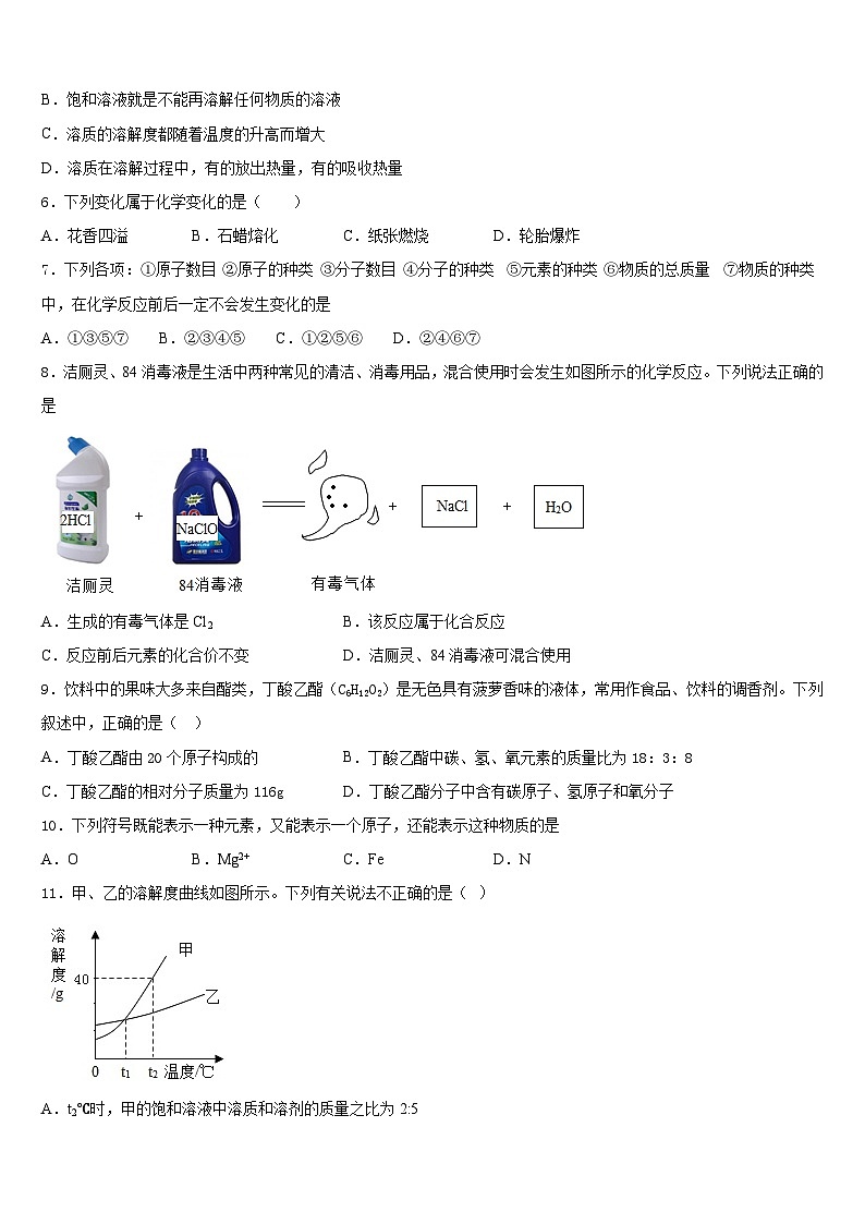 长春市新朝阳实验学校2023-2024学年九年级化学第一学期期末学业水平测试模拟试题含答案02