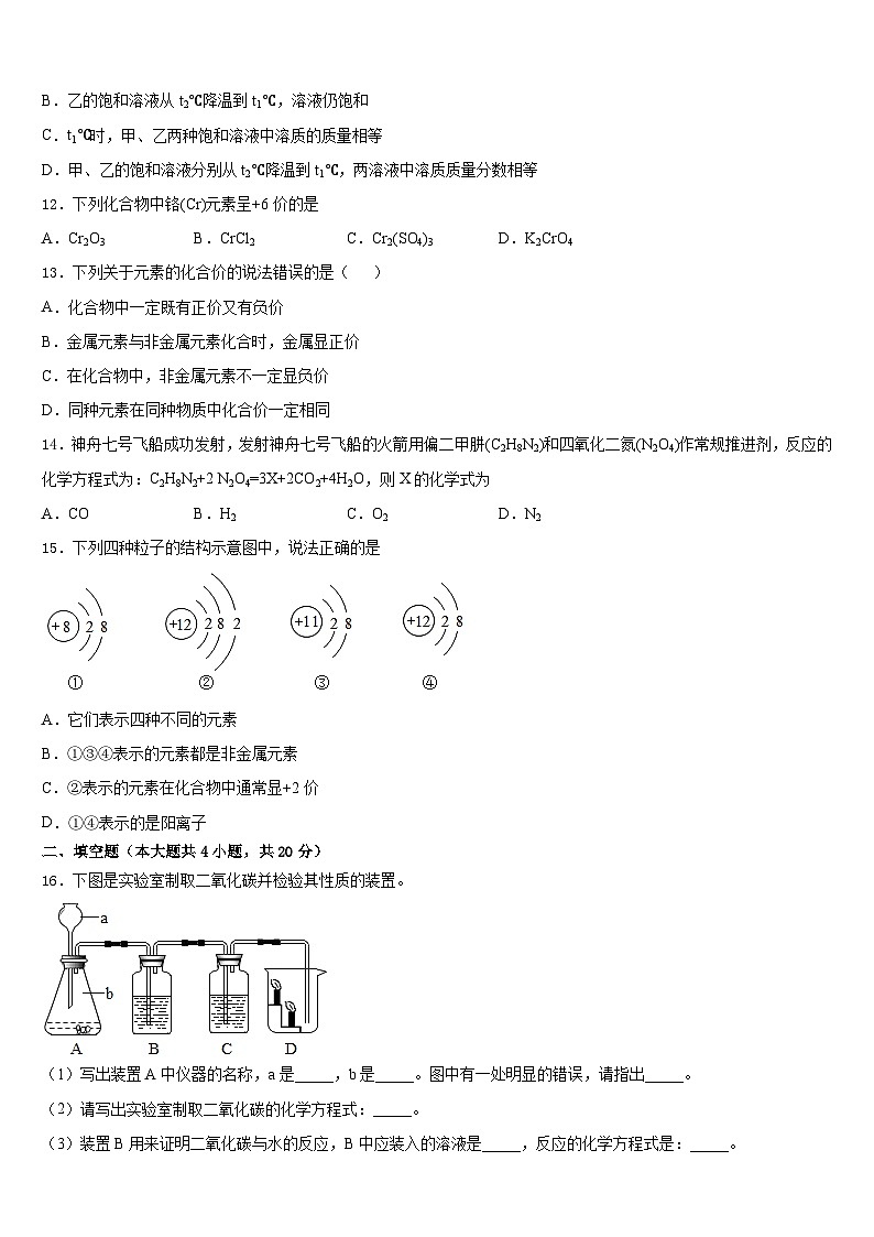 长春市新朝阳实验学校2023-2024学年九年级化学第一学期期末学业水平测试模拟试题含答案03