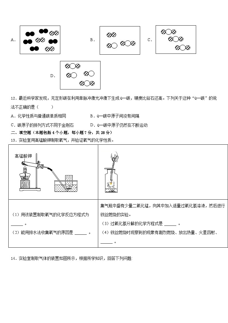 重庆綦江区2023-2024学年化学九上期末学业水平测试试题含答案第3页