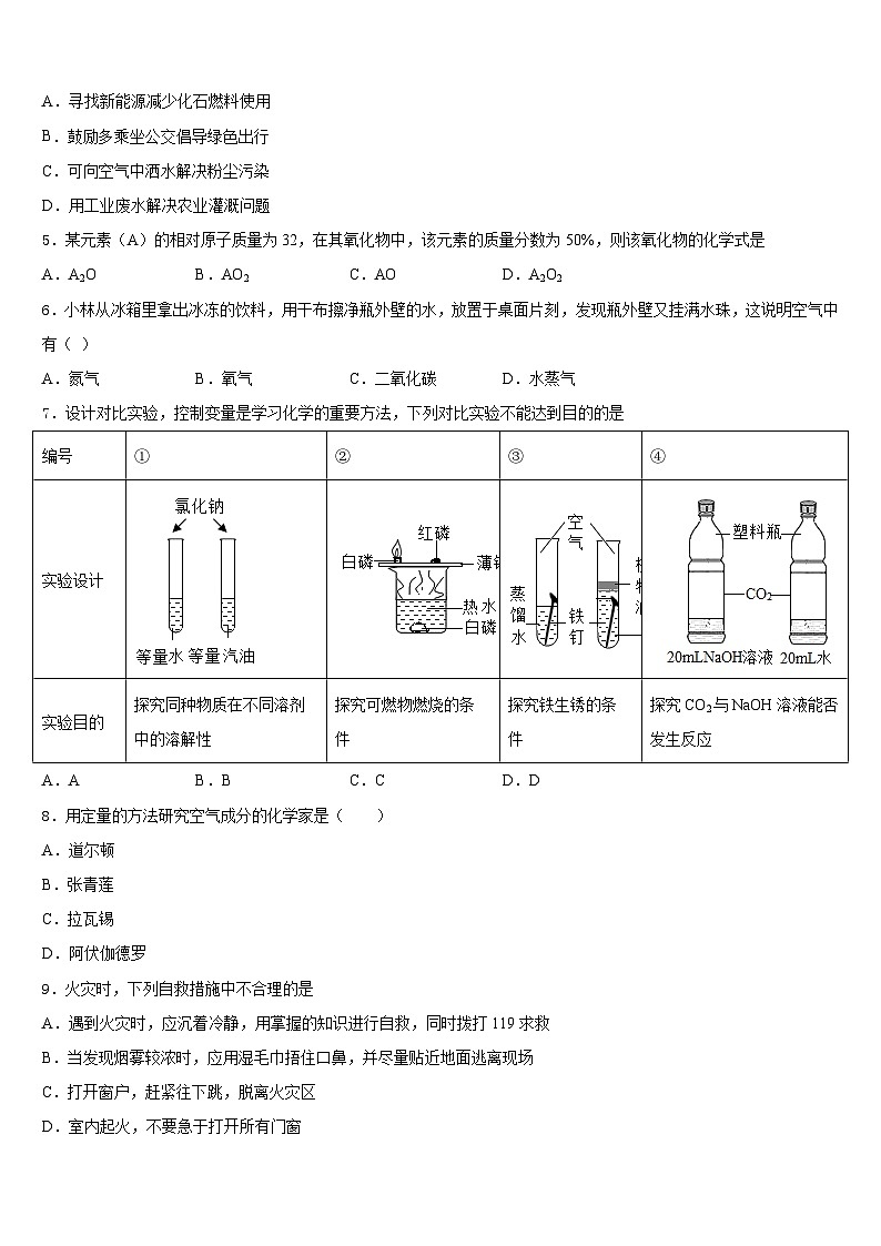 重慶市榮昌清流鎮(zhèn)民族中學(xué)2023-2024學(xué)年九上化學(xué)期末學(xué)業(yè)水平測(cè)試模擬試題含答案第2頁(yè)