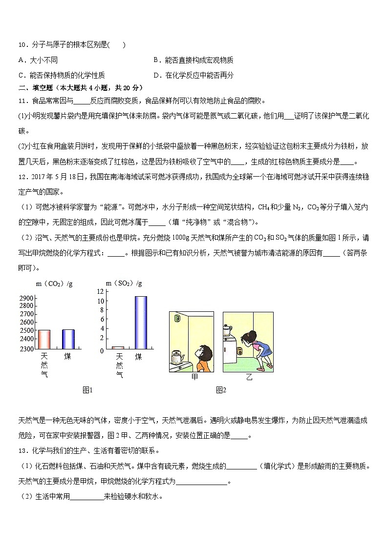 重慶市榮昌清流鎮(zhèn)民族中學(xué)2023-2024學(xué)年九上化學(xué)期末學(xué)業(yè)水平測(cè)試模擬試題含答案第3頁(yè)