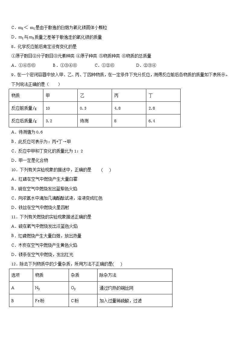 重庆西师附中2023-2024学年九年级化学第一学期期末学业水平测试试题含答案03