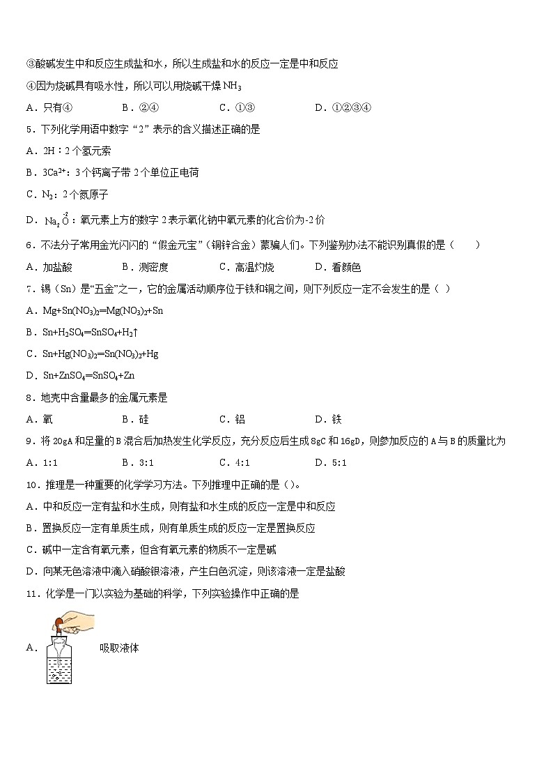 陕西省西安市碑林区西北工业大附属中学2023-2024学年化学九年级第一学期期末学业水平测试试题含答案第2页
