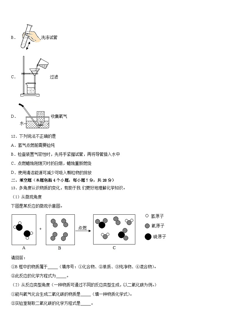 陕西省西安市碑林区西北工业大附属中学2023-2024学年化学九年级第一学期期末学业水平测试试题含答案第3页