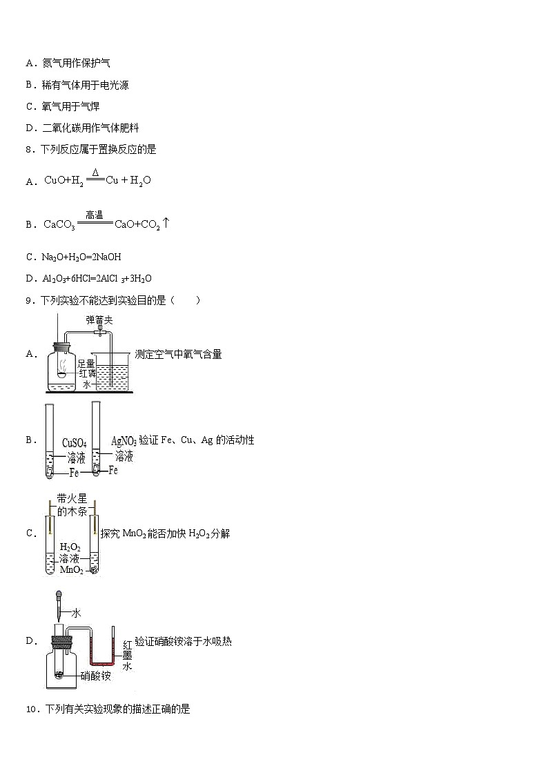 陕西省西安市西北大附属中学2023-2024学年化学九上期末学业水平测试试题含答案第2页