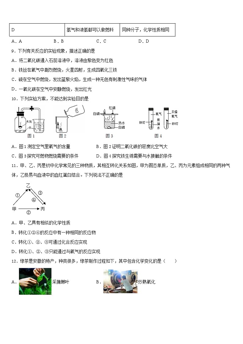 黑龙江省哈尔滨市第35中学2023-2024学年化学九年级第一学期期末学业水平测试模拟试题含答案03
