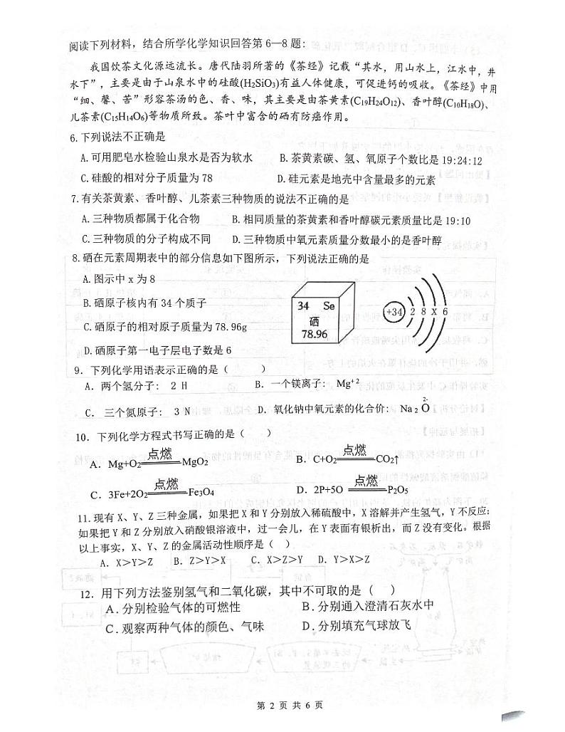 广东省肇庆市封开县2023-2024学年九年级上学期1月期末化学试题第2页