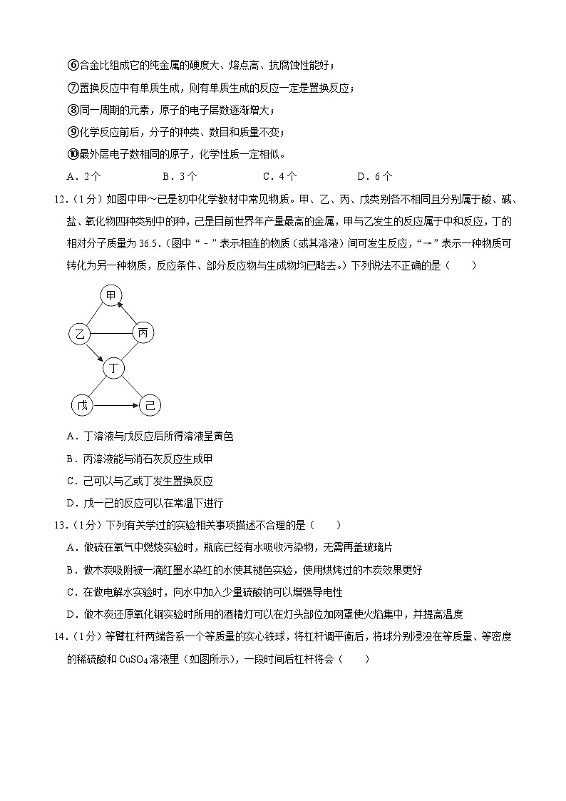 河南省漯河市临颍县2023-2024学年九年级上学期期末模拟化学试卷第3页