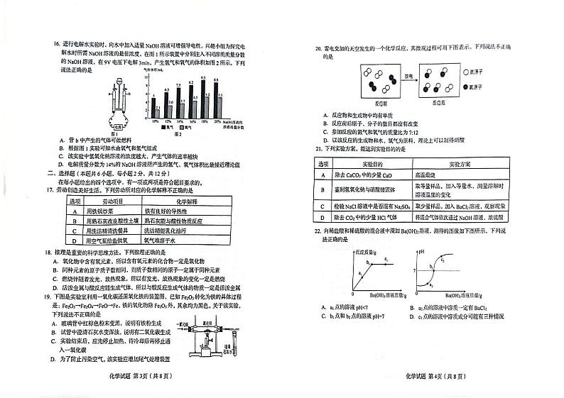 山东省青岛市市南区2023-2024学年九年级上学期期末化学试卷第2页