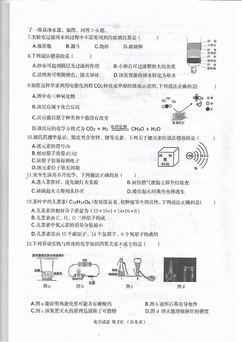 广东省珠海市2023-2024学年九年级上学期学业质量监测化学试题02
