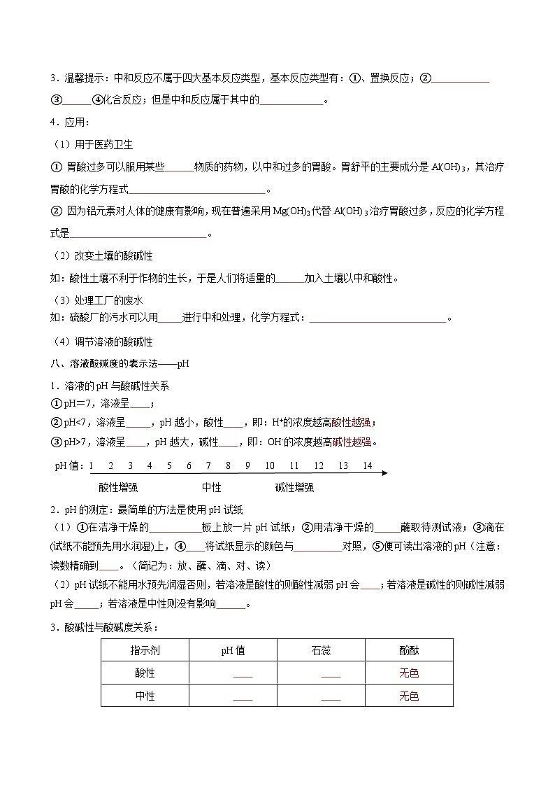 备战中考化学考点总复习 专题12 酸碱中和与pH【考点精讲】(全国通用)(原卷版+解析版)02