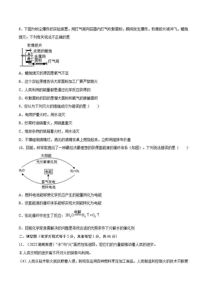 备战中考化学考点总复习 专题14 化学与能源和资源的利用【考点巩固】(全国通用)(原卷版+解析版)02