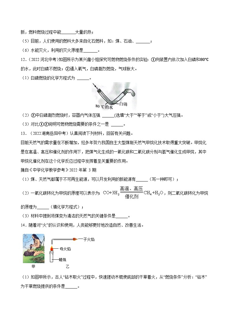 备战中考化学考点总复习 专题14 化学与能源和资源的利用【考点巩固】(全国通用)(原卷版+解析版)03