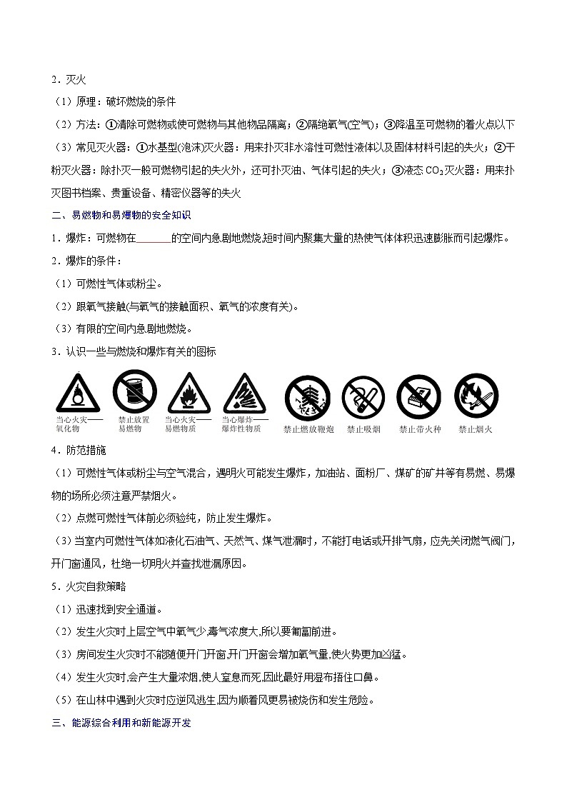 备战中考化学考点总复习 专题14 化学与能源和资源的利用【考点精讲】(全国通用)(原卷版+解析版)02