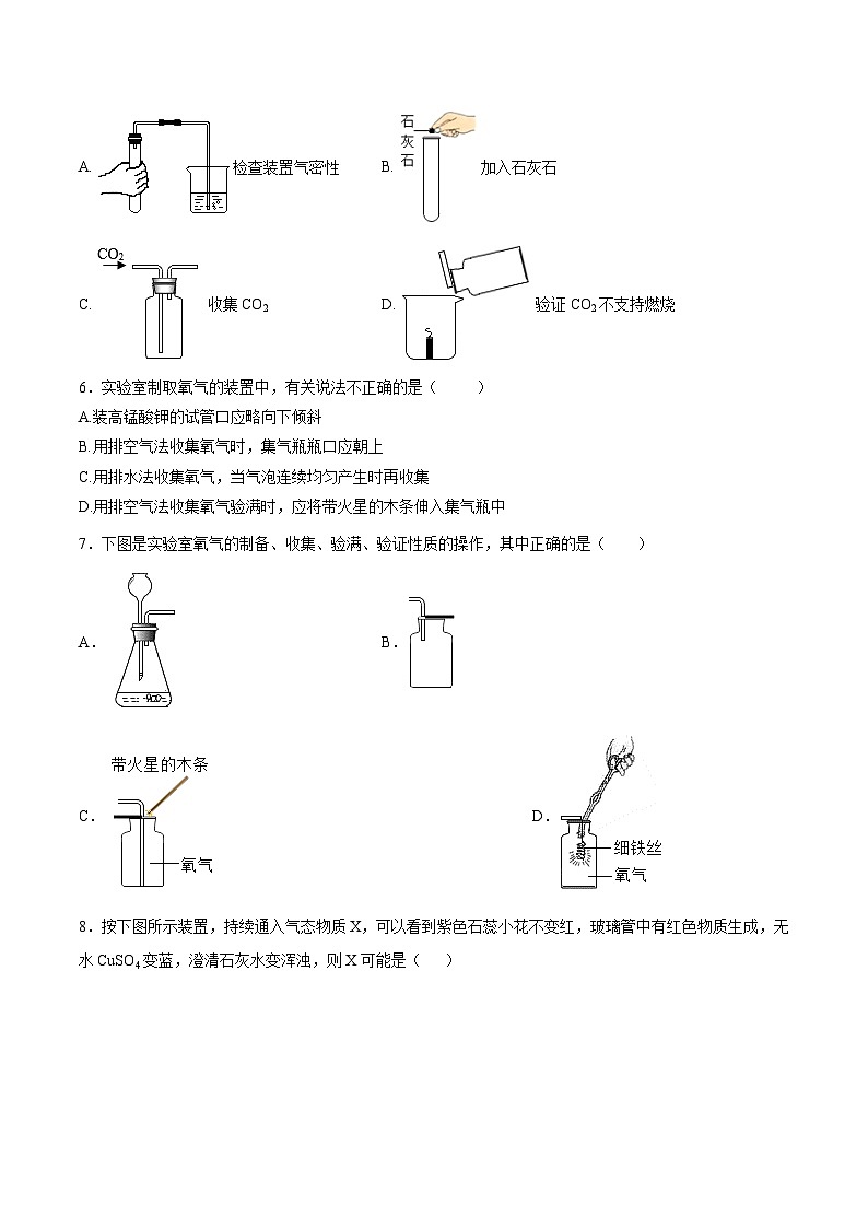 备战中考化学考点总复习 专题17 气体的制取与净化【考点巩固】(全国通用)(原卷版+解析版)02