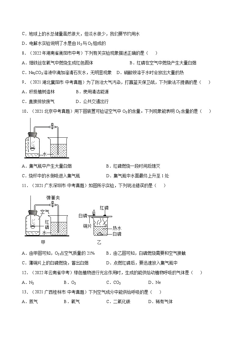 备战中考化学考点总复习 专题06 我们周围的空气【考点巩固】(全国通用)(原卷版+解析版)第2页