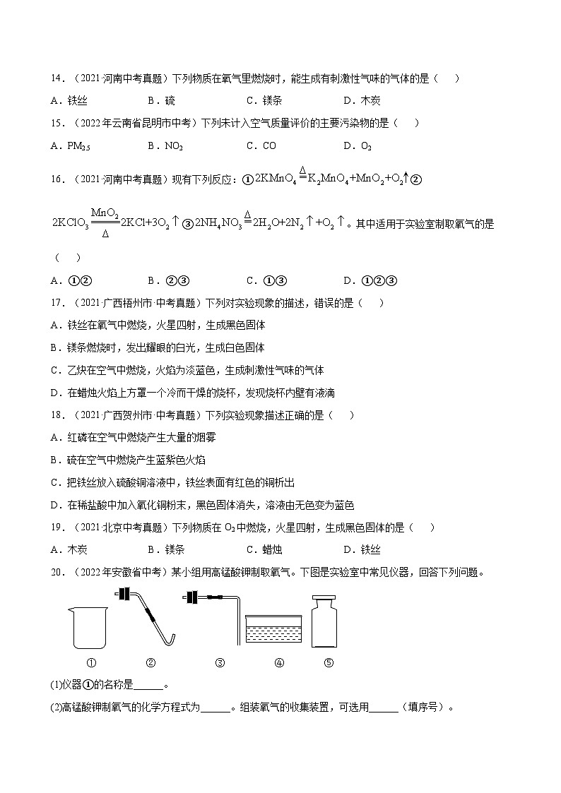备战中考化学考点总复习 专题06 我们周围的空气【考点巩固】(全国通用)(原卷版+解析版)第3页