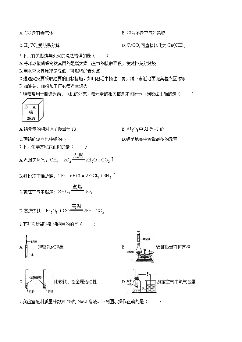 河北省秦皇岛市昌黎县2023-2024学年九年级上学期期末化学试题第2页