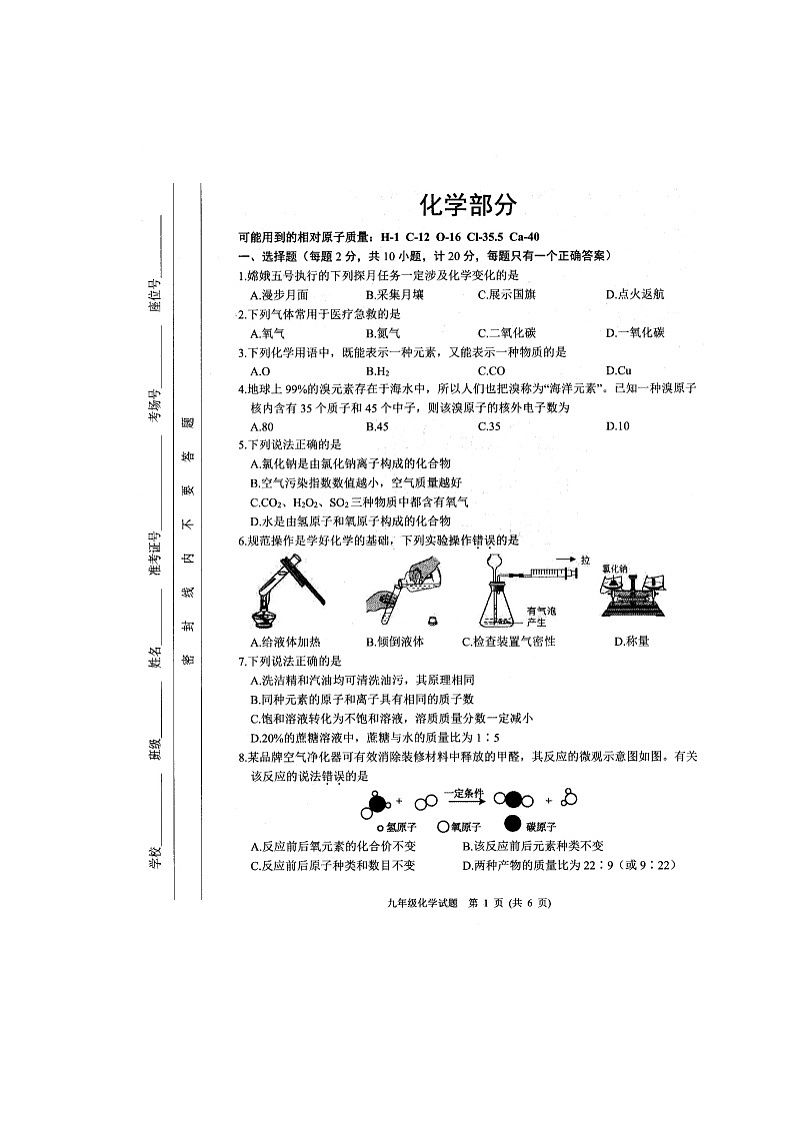 2024年江苏省宿迁市泗洪县中考一模化学试卷01