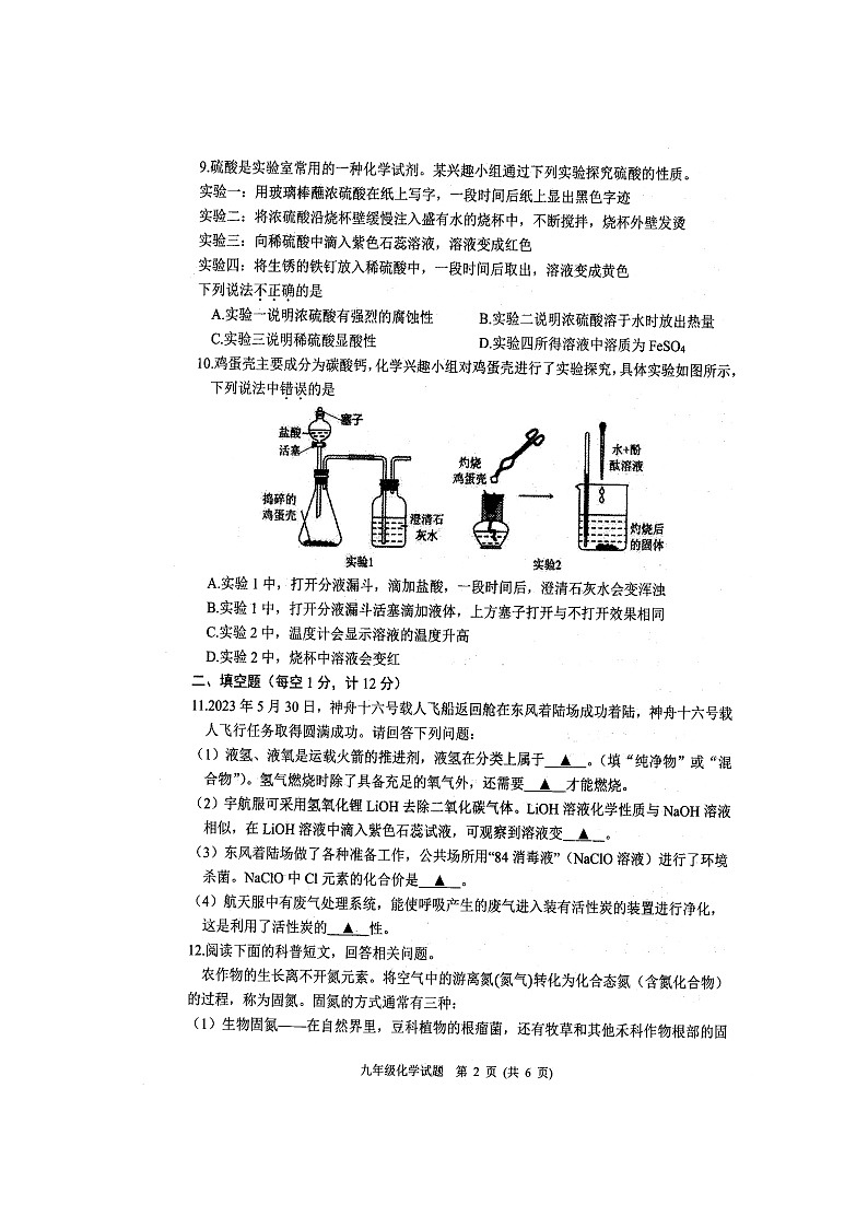 2024年江苏省宿迁市泗洪县中考一模化学试卷02