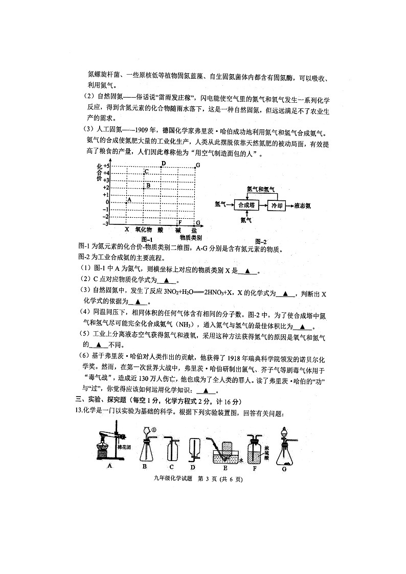 2024年江苏省宿迁市泗洪县中考一模化学试卷03