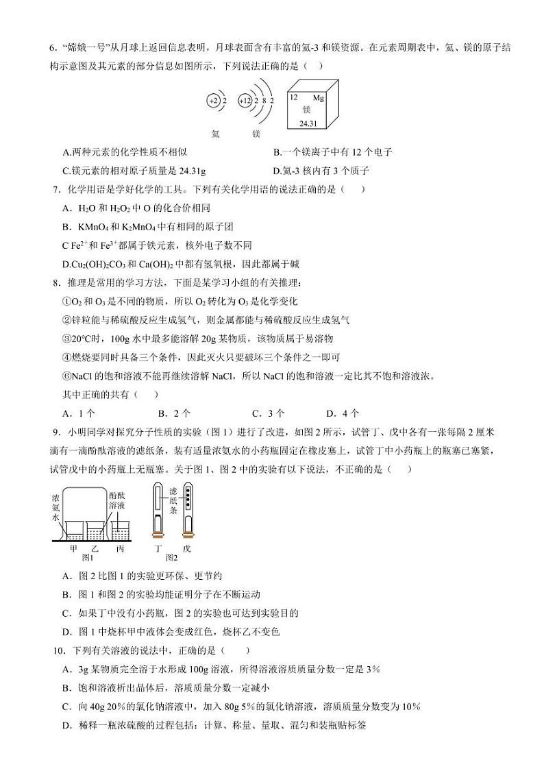 重庆市实验外国语学校2023-2024学年九年级上学期期末考试化学试题02
