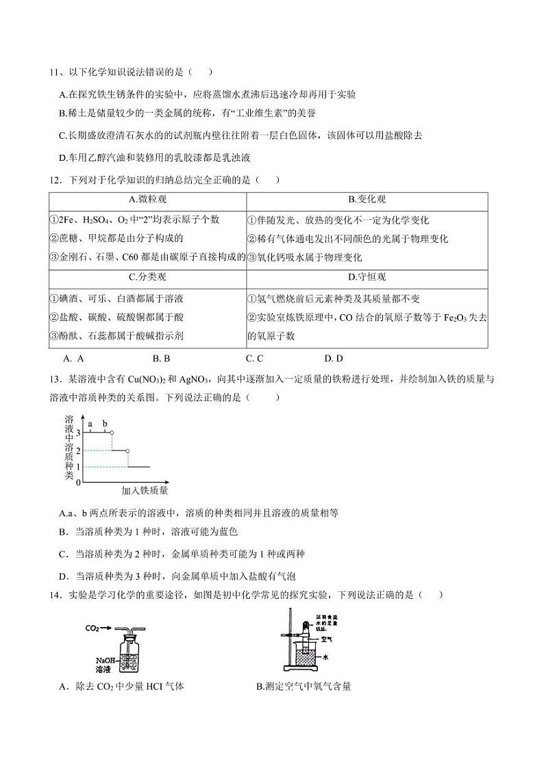 重庆市实验外国语学校2023-2024学年九年级上学期期末考试化学试题03