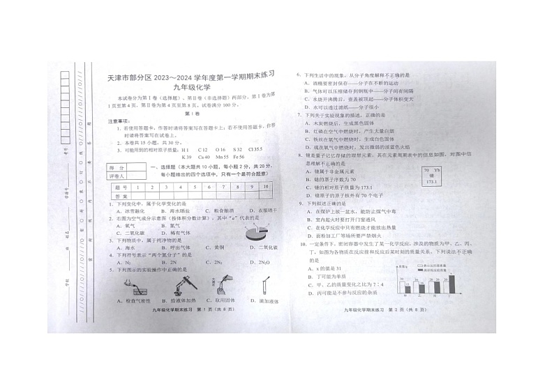 天津市武清区等5区2023-2024学年九年级上学期1月期末化学试题第1页