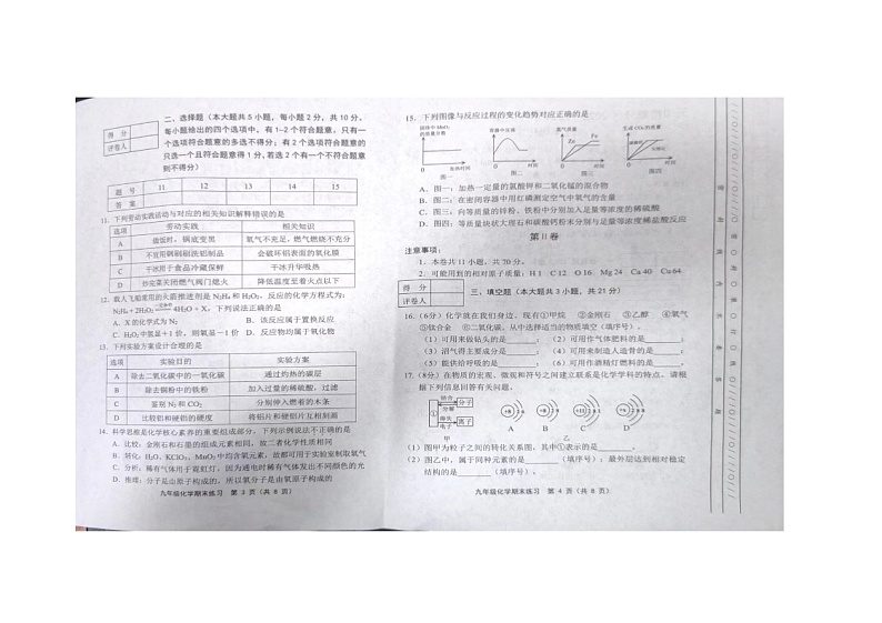 天津市武清区等5区2023-2024学年九年级上学期1月期末化学试题第2页