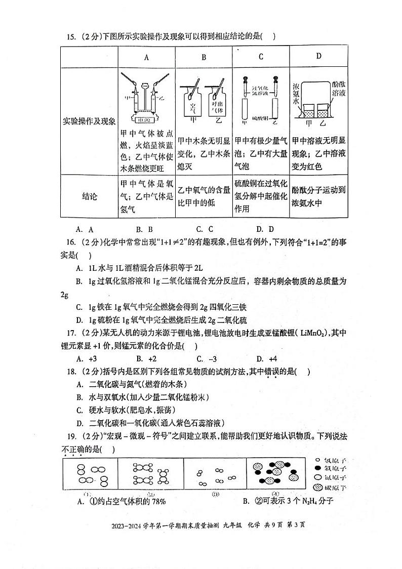 新疆维吾尔自治区伊犁哈萨克自治州2023-2024学年九年级上学期1月期末化学试题第3页