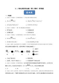 初中化学沪教版 (上海)九年级第二学期6.1 奇光异彩的金属精品第2课时达标测试