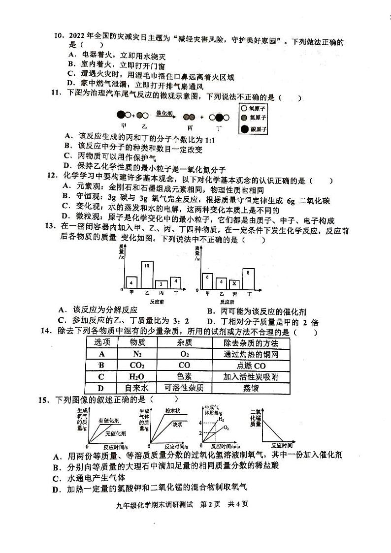 2。广东省 廉江市良垌三中2023—2024学年第一学期九年级化学期末调研测试(PDF版,无答案)第2页