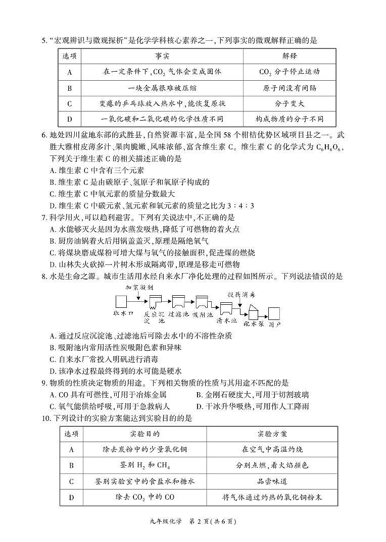 四川省广安市武胜县2023-2024学年九年级上学期期末考试化学试题第2页