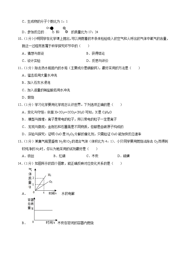 河南省周口市沈丘县部分学校2023-2024学年九年级上学期期末化学模拟试卷第3页