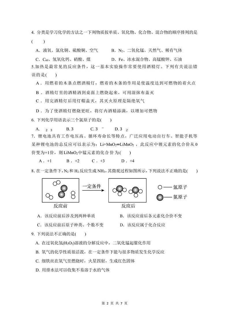 广东省罗定市八校联考2023-2024学年九年级上学期1月期末化学试题第2页