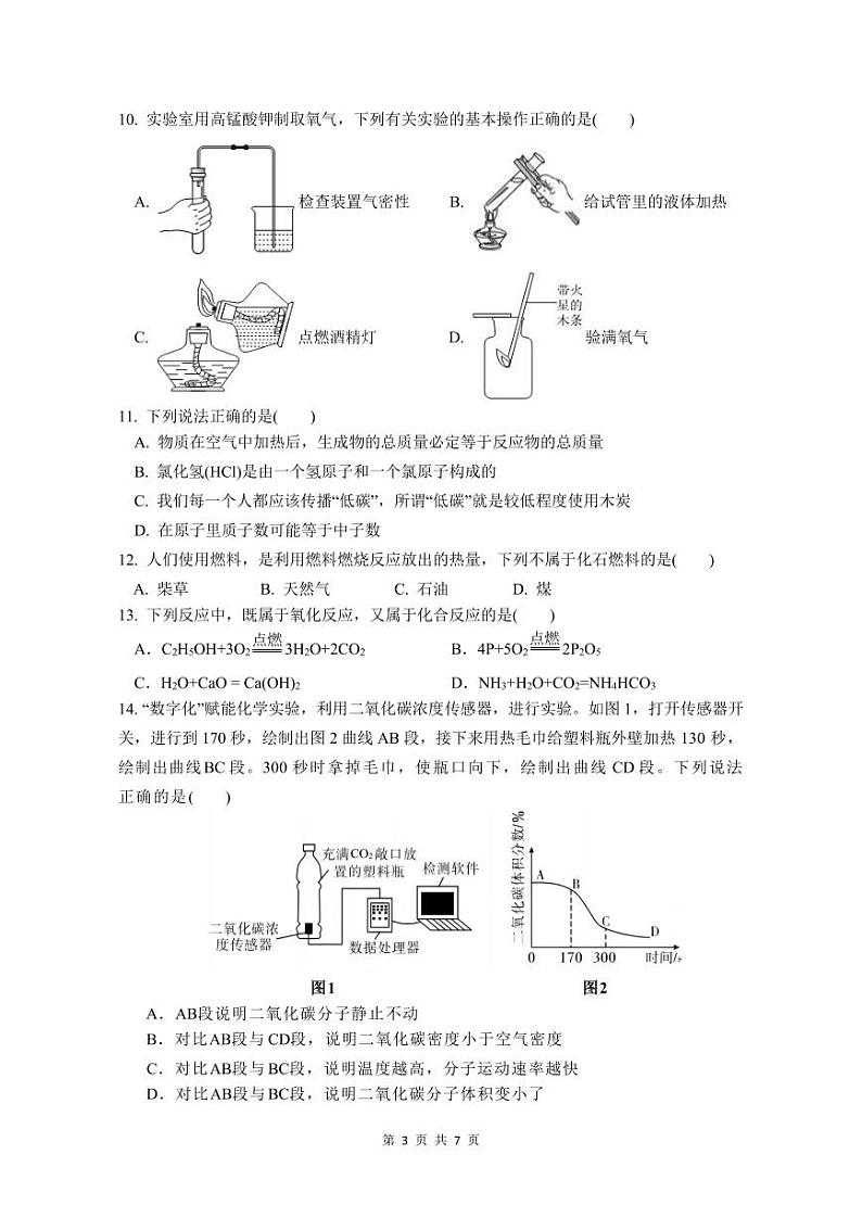 广东省罗定市八校联考2023-2024学年九年级上学期1月期末化学试题第3页