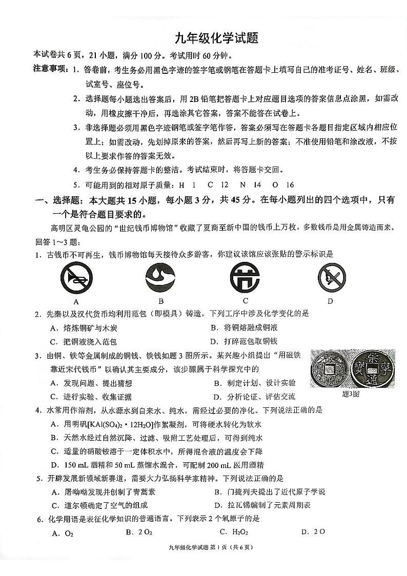 广东省佛山市高明区2023-2024学年九年级上学期期末化学试卷第1页