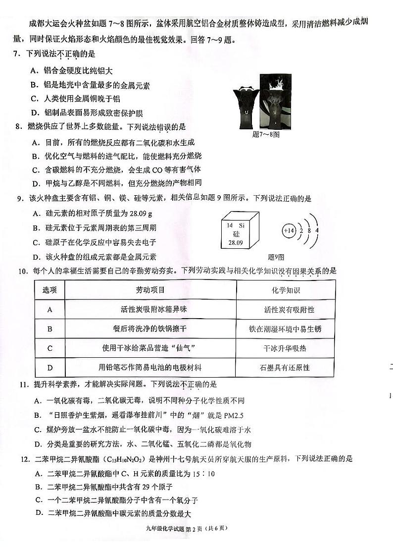 广东省佛山市高明区2023-2024学年九年级上学期期末化学试卷第2页