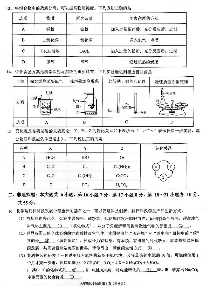 广东省佛山市高明区2023-2024学年九年级上学期期末化学试卷第3页
