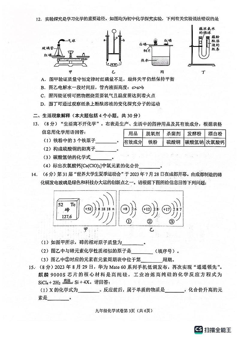 四川省南充市2023-2024学年九年级上学期1月期末化学试题第3页