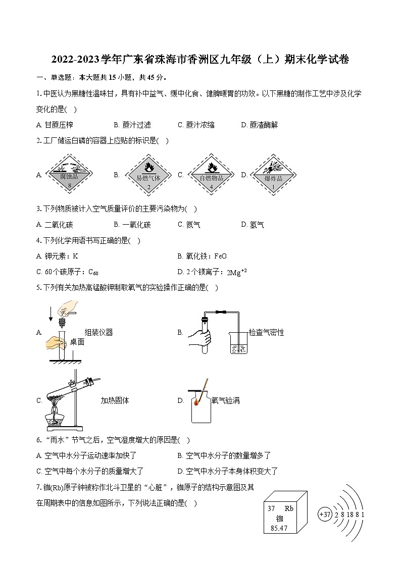 2022-2023学年广东省珠海市香洲区九年级(上)期末化学试卷(含详细答案解析)01
