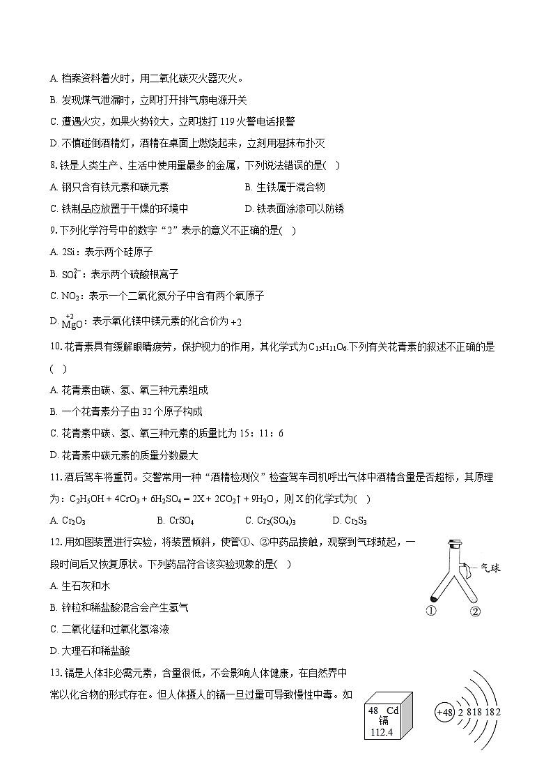2022-2023学年河北省保定市易县九年级(上)期末化学试卷(含详细答案解析)02