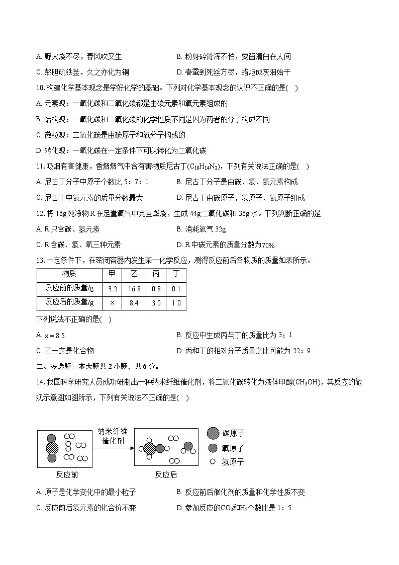 2022-2023学年湖南省张家界市永定区九年级(上)期末化学试卷(含详细答案解析)02