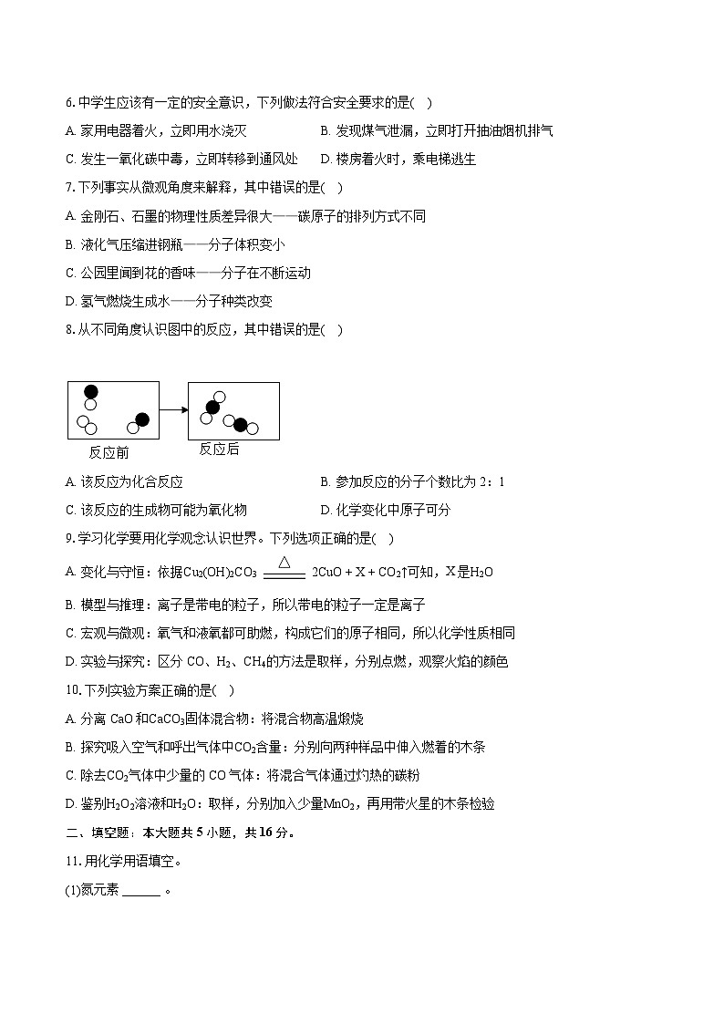 2022-2023学年吉林省延边州九年级(上)期末化学试卷(含详细答案解析)02